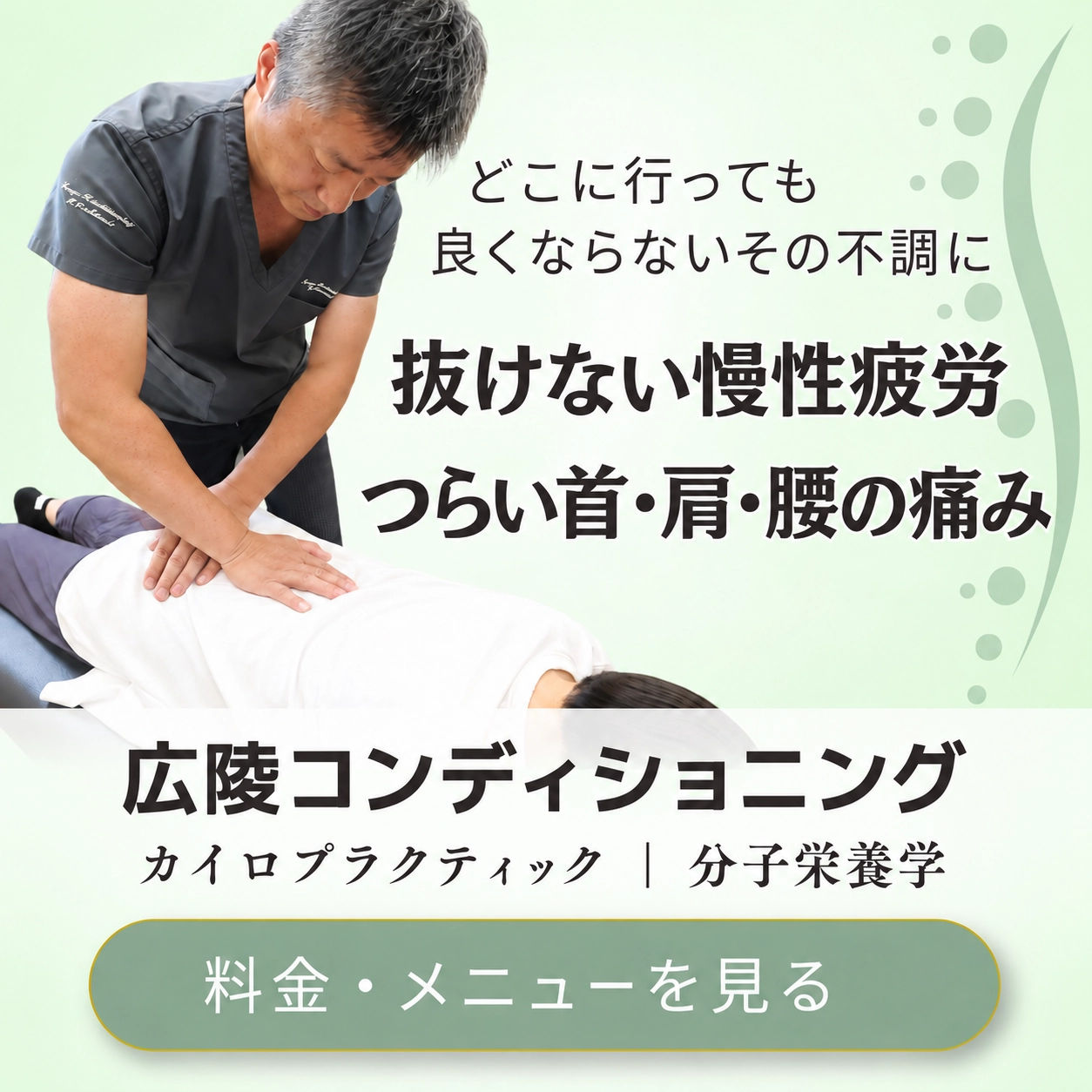 広陵コンディショニングの施術・料金メニューを見る