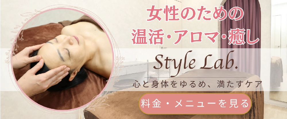 Style Lab.のサービス・料金メニューを見る
